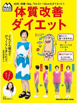 cover image of 体質改善ダイエット: 本編